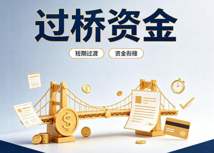 杭州上城区债务重组|杭州上城区过桥贷款|杭州上城区事业单位债务重组