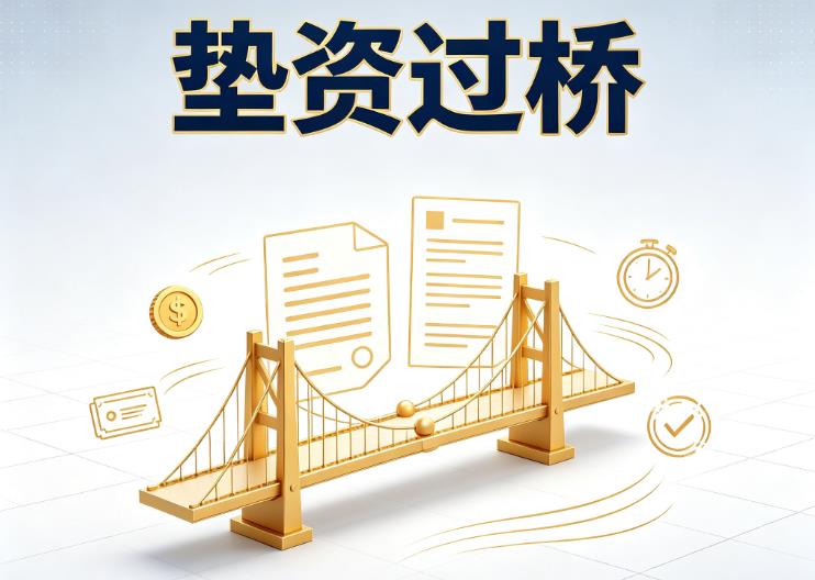 杭州上城区债务重组|杭州上城区垫资贷款|杭州上城区信用贷垫资